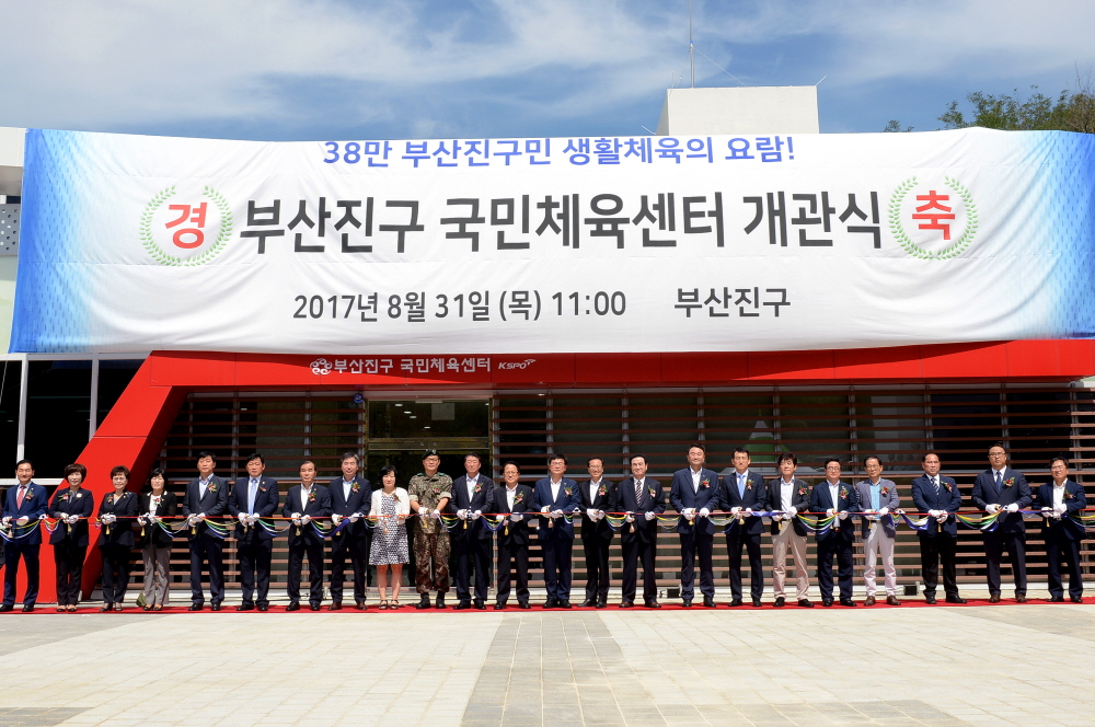 국민체육센터 개관식 1번째