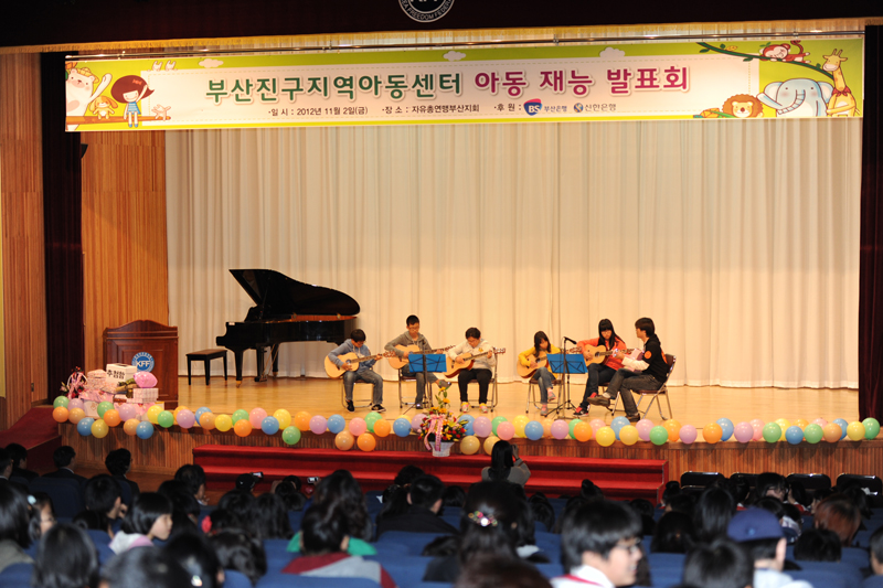 지역아동센터 재능발표회 1번째