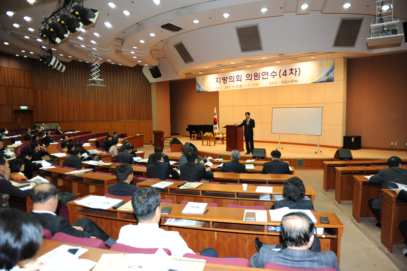 2012년도 지방의회 의원연수 4차 2번째