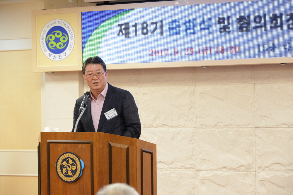 제18기 민주평통 출범식 3번째