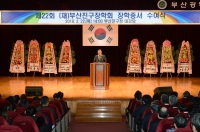 부산진구장학회 수여식 3번째