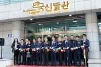 한국신발관 개관식 1번째