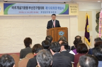 바르게살기운동 회장 취임식 1번째