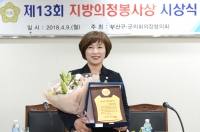 지방의정봉사상 수상 4번째