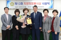 지방의정봉사상 수상 5번째