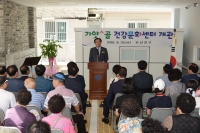 가얏골 건강문화센터 개관식 2번째
