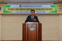 민주평화통일자문회의 부산진구협의회 3분기 정기회의 2번째