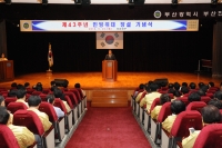 제43주년 민방위대 창설 기념식 1번째