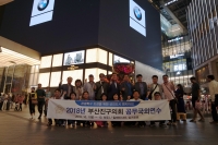 2018년 공무국외연수 실시 4번째