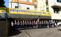당감4동주민센터(당감건강생활지원센터) 개소식 1번째