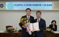 부산광역시 구·군의회 의장협의회 11월 월례회 개최 8번째