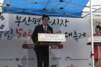 부산평화시장 설립 50주년 기념 대축제 2번째