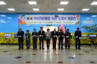 제5회 부산진문화원 사진 도자기 회원 작품전 개막식 2번째