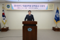 2018년도 특별장학생 장학증서 수여식 3번째