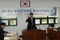 행정자치위원회 행정사무감사 실시(범천2동/전포1동/부암3동)  2번째