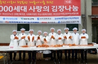 제9회 1만세대 사랑의 김장나눔 행사 8번째