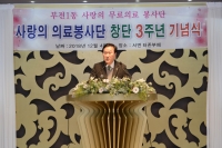 사랑의 무료의료봉사단 창단 3주년 기념식 4번째