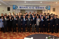 전국 시군자치구의장협의회 시도대표회의 1번째