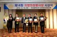 제14회 지방의정봉사상 시상식 5번째