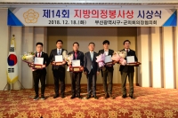 제14회 지방의정봉사상 시상식 8번째