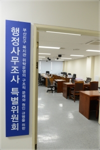 행정사무조사 특별위원회 소식 9번째