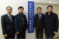 행정사무조사 특별위원회 소식 10번째