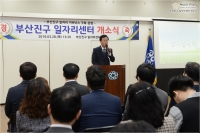 부산진구 일자리센터 개소식 참석 6번째