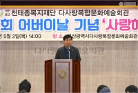 제47회 어버이날 기념식 4번째