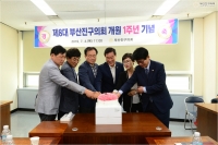 제8대 부산진구의회 개원 1주년 기념행사 열려 8번째