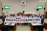  제294회 임시회 및 일본정부 경제침략 규탄대회 4번째