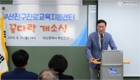 부산진구 진로교육지원센터 개소식 참석 4번째