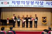 제15회 지방의정봉사상 시상식 열려 6번째