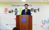 온마을 돌봄센터 개소식 참석 5번째
