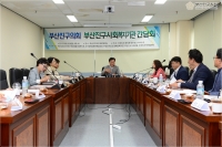 부산진구 사회복지기관 관계자 등 간담회 개최 4번째