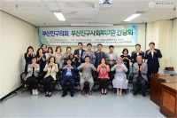 부산진구 사회복지기관 관계자 등 간담회 개최 5번째