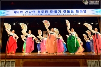 제8회 건강한 경로당 만들기 어울림 한마당 축제 참석 5번째