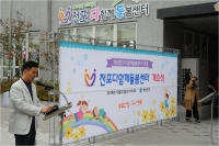 부산진구 전포다함께돌봄센터 개소식  1번째