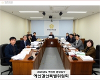 제297회 정례회 예산결산특별위원회 2020년 본예산 심사 실시 1번째