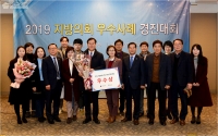 전국지방의회 우수사례 경진대회 우수상 수상 1번째