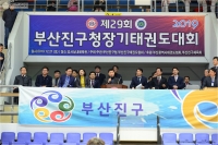 제29회 부산진구청장기 태권도대회 참석 2번째