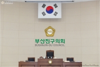 부산진구의회 제299회 임시회 개최 1번째