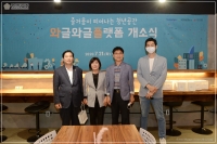 청년희망챌린지 거점공간 와글와글 플랫폼 개소식 6번째