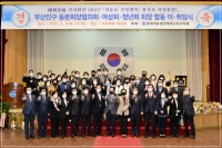 한국자유총연맹 부산진구지회 합동 이ㆍ취임식 참석 1번째