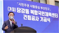 가칭) 당감동복합국민체육센터 건립기공식 참석 2번째