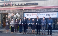 가야2동 웃마실문화카페 새단장 개소식 참석 1번째