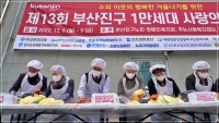 제13회 1만 세대 사랑의 김장 나눔 발대식 참석 3번째