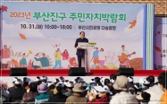 2023년 부산진구 주민자치박람회 2번째
