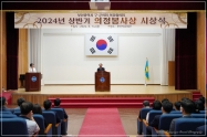 2024년 상반기 의정봉사상 시상식 1번째