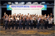 2024년 부산지역 찾아가는 지방의원 직무연수 3번째