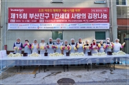 1만세대 사랑의 김장 나눔 발대식 3번째